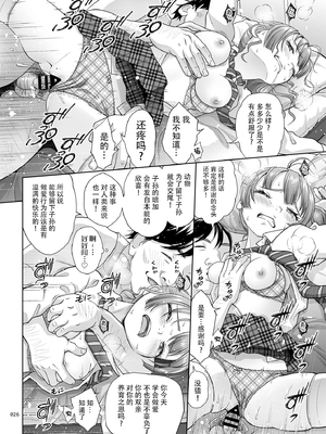 [暗中模索 (まるころんど)] 性指導員のお仕事 全7話 [中国翻訳] [DL版]_024