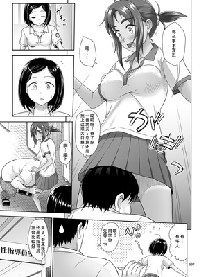 [暗中模索 (まるころんど)] 性指導員のお仕事 全7話 [中国翻訳] [DL版]_176