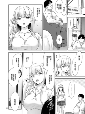 [暗中模索 (まるころんど)] 性指導員のお仕事 全7話 [中国翻訳] [DL版]_257