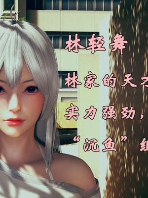 [suddenly]为所欲为 12-18 林轻舞篇_0005