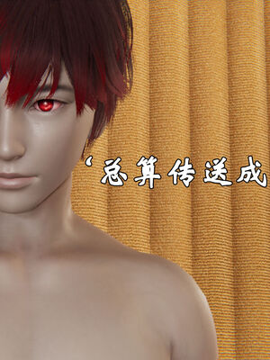 [suddenly]为所欲为 12-18 林轻舞篇_0363