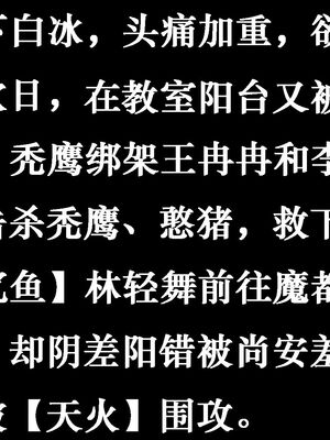 [suddenly]为所欲为 12-18 林轻舞篇_0374