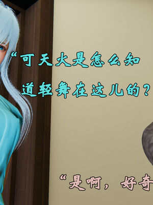 [suddenly]为所欲为 12-18 林轻舞篇_0600