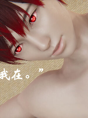 [suddenly]为所欲为 12-18 林轻舞篇_0655