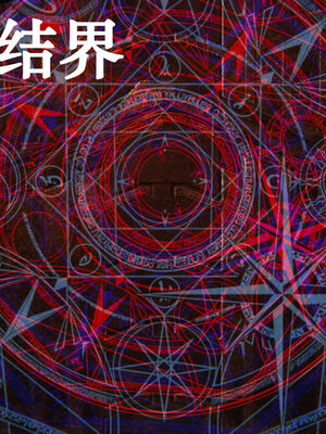[suddenly]为所欲为 19-28 魔都大战篇_0030