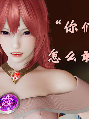 [suddenly]为所欲为 19-28 魔都大战篇_0326