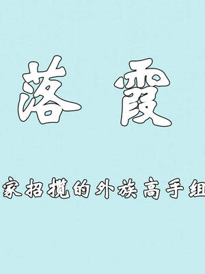 [suddenly]为所欲为 19-28 魔都大战篇_0830