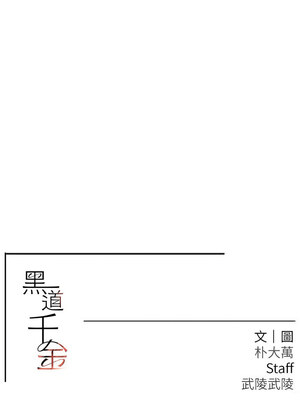 黑道千金 14-15話_14_16