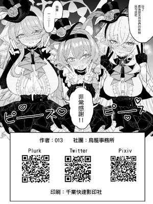 [烏籠事務所 (013)] Trinity's Super Stars (ブルーアーカイブ) [中国語] [DL版]_17