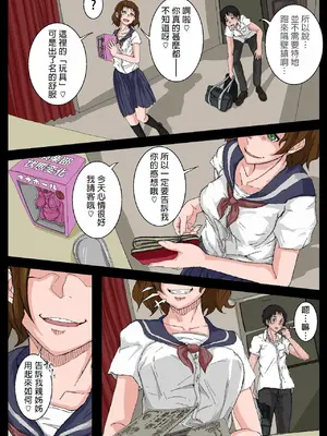 [池菅ゆうな] オナホ先輩。｜ 飛機杯前輩。[嘎咪咕個人漢化]_24