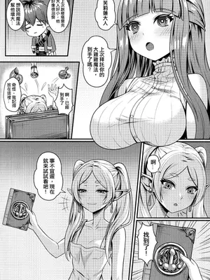 [TSF LAB] フリーレンの巨根魔法 (葬送のフリーレン) [中国語] [DL版] [無修正]_03