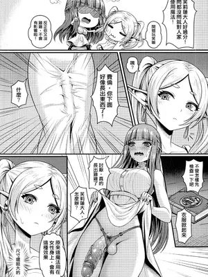 [TSF LAB] フリーレンの巨根魔法 (葬送のフリーレン) [中国語] [DL版] [無修正]_05