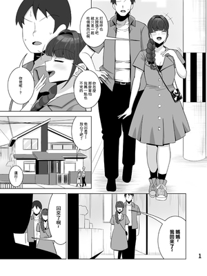 [とっくに特区 (しゃみどーまいちもんじ)] 娘の彼氏を寝取る母｜給自己的女兒戴綠帽的母親 [中国翻訳]_02