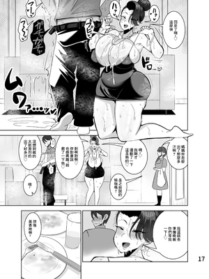 [とっくに特区 (しゃみどーまいちもんじ)] 娘の彼氏を寝取る母｜給自己的女兒戴綠帽的母親 [中国翻訳]_18