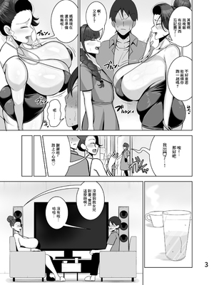 [とっくに特区 (しゃみどーまいちもんじ)] 娘の彼氏を寝取る母｜給自己的女兒戴綠帽的母親 [中国翻訳]_04