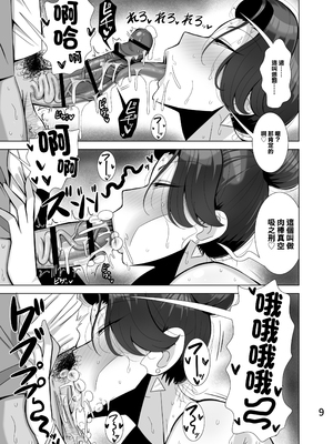 [とっくに特区 (しゃみどーまいちもんじ)] 娘の彼氏を寝取る母｜給自己的女兒戴綠帽的母親 [中国翻訳]_10