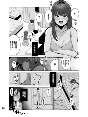 [とっくに特区 (しゃみどーまいちもんじ)] 娘の彼氏を寝取る母｜給自己的女兒戴綠帽的母親 [中国翻訳]_21
