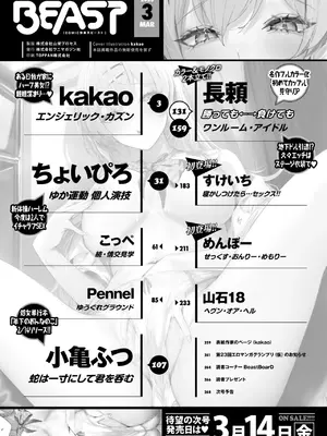 COMIC 快楽天ビースト 2025年3月号 [DL版]_004