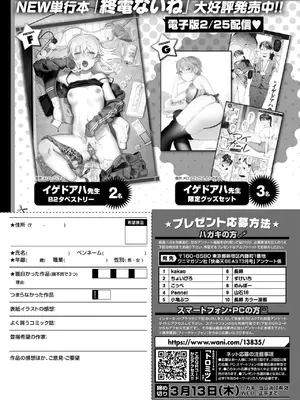 COMIC 快楽天ビースト 2025年3月号 [DL版]_251