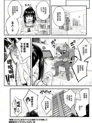 [おつきみ工房 (秋空もみぢ)] JK家事代行シリーズ 猫耳コスプレJKのアナルに尻尾プラグを挿して遠隔操作でイタスラしてみた [中国翻訳]_26