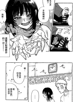 (C104) [コノシロしんこ (山雀たすく、烏丸やよい)] ヌキトモダチ [中国翻訳]_19
