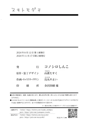(C104) [コノシロしんこ (山雀たすく、烏丸やよい)] ヌキトモダチ [中国翻訳]_30