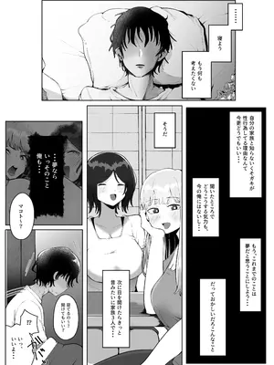 [ラット] 4年ぶりに実家に帰省したら母と姉が近所のクソガキ共のメスペットになっていました。_34