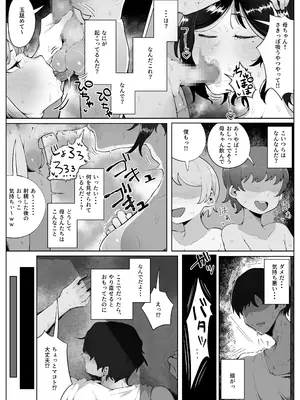 [ラット] 4年ぶりに実家に帰省したら母と姉が近所のクソガキ共のメスペットになっていました。_05