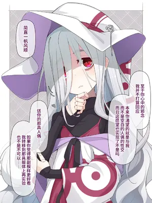 [めーふまどー (拝一樹)] 助手君に好かれてるとは微塵も思っていない人形の魔女先生 [中国翻訳]_254