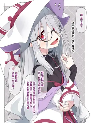 [めーふまどー (拝一樹)] 助手君に好かれてるとは微塵も思っていない人形の魔女先生 [中国翻訳]_003