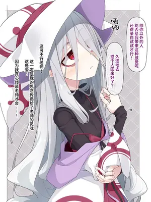 [めーふまどー (拝一樹)] 助手君に好かれてるとは微塵も思っていない人形の魔女先生 [中国翻訳]_249