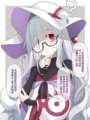 [めーふまどー (拝一樹)] 助手君に好かれてるとは微塵も思っていない人形の魔女先生 [中国翻訳]_088