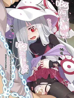 [めーふまどー (拝一樹)] 助手君に好かれてるとは微塵も思っていない人形の魔女先生 [中国翻訳]_244