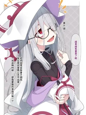 [めーふまどー (拝一樹)] 助手君に好かれてるとは微塵も思っていない人形の魔女先生 [中国翻訳]_023