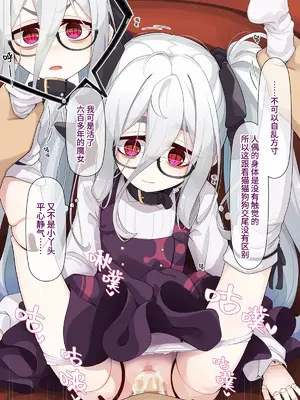 [めーふまどー (拝一樹)] 助手君に好かれてるとは微塵も思っていない人形の魔女先生 [中国翻訳]_050