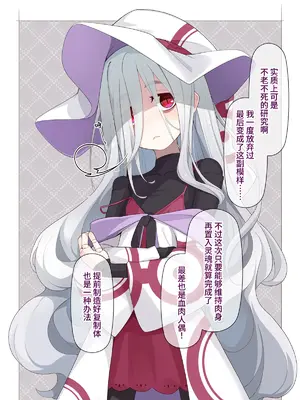 [めーふまどー (拝一樹)] 助手君に好かれてるとは微塵も思っていない人形の魔女先生 [中国翻訳]_330