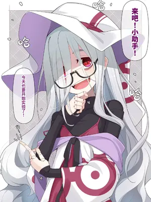 [めーふまどー (拝一樹)] 助手君に好かれてるとは微塵も思っていない人形の魔女先生 [中国翻訳]_086