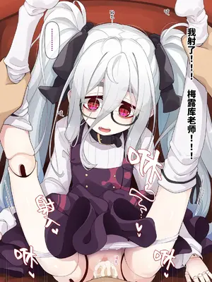 [めーふまどー (拝一樹)] 助手君に好かれてるとは微塵も思っていない人形の魔女先生 [中国翻訳]_058