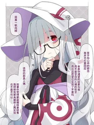 [めーふまどー (拝一樹)] 助手君に好かれてるとは微塵も思っていない人形の魔女先生 [中国翻訳]_089