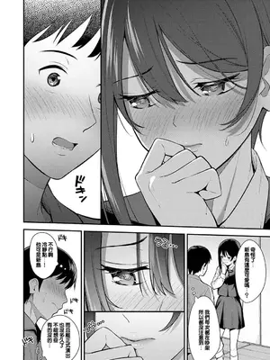 [たつか] 本気にしちゃって、いいですよ。 + デジタル特装版♥限定特典 からカノ!FD [中國翻譯] [無修正] [DL版]_111