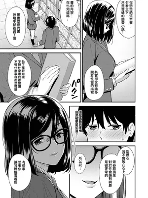 [たつか] 本気にしちゃって、いいですよ。 + デジタル特装版♥限定特典 からカノ!FD [中國翻譯] [無修正] [DL版]_132