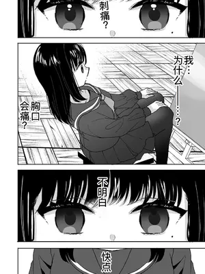 [フジツナ] お兄ちゃんのカタチ処女穴で覚えようね～知らぬ間に催眠開発される義妹 3 [萌意永久人个人汉化]_17