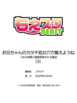 [フジツナ] お兄ちゃんのカタチ処女穴で覚えようね～知らぬ間に催眠開発される義妹 3 [萌意永久人个人汉化]_28