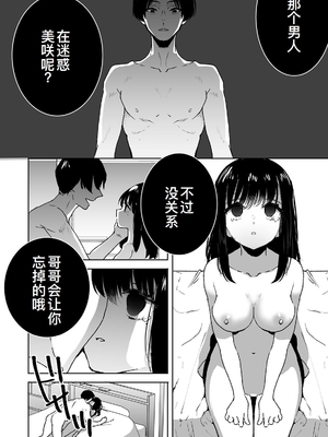 [フジツナ] お兄ちゃんのカタチ処女穴で覚えようね～知らぬ間に催眠開発される義妹 3 [萌意永久人个人汉化]_23