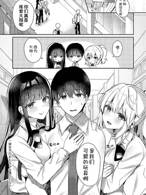 [たかしな浅妃] 一軍女子のおもちゃな僕 (コミック エグゼ 46) [中国翻訳]_25