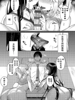 [たかしな浅妃] 一軍女子のおもちゃな僕 (コミック エグゼ 46) [中国翻訳]_13