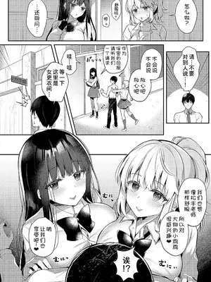 [たかしな浅妃] 一軍女子のおもちゃな僕 (コミック エグゼ 46) [中国翻訳]_06
