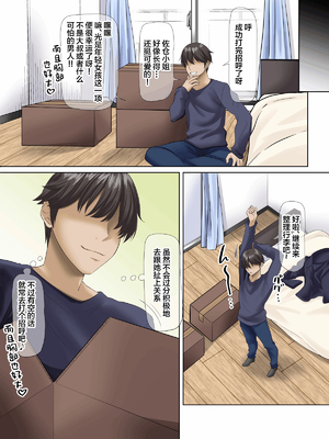 [三血中吐 (アーセナル)] すンごくエッチな身体をしてるメンヘラストーカーを彼女にしてヤリたい放題しちゃう話。全2話 [中国翻訳]_006