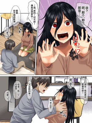 [三血中吐 (アーセナル)] すンごくエッチな身体をしてるメンヘラストーカーを彼女にしてヤリたい放題しちゃう話。全2話 [中国翻訳]_017