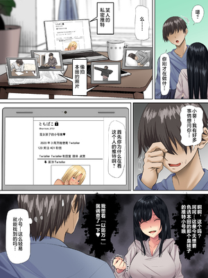 [三血中吐 (アーセナル)] すンごくエッチな身体をしてるメンヘラストーカーを彼女にしてヤリたい放題しちゃう話。全2話 [中国翻訳]_054